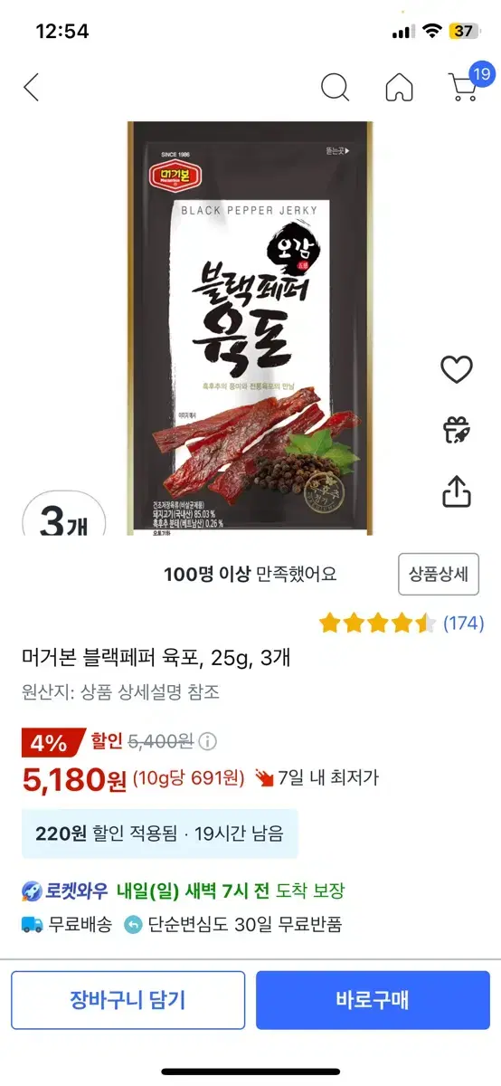 택배비포함 머거본 육포 10개